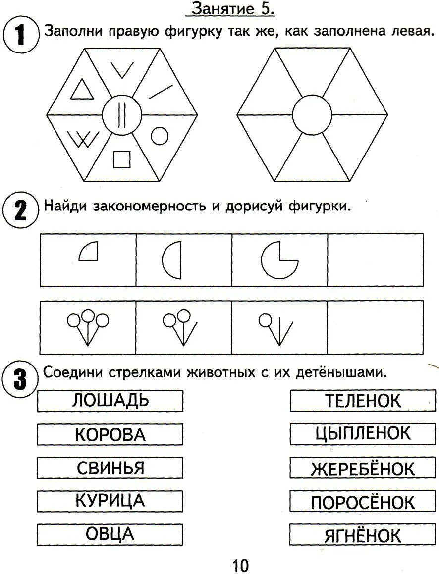 Логическое задание подготовка к школе. Подготовка к школе математика для будущих первоклассников задания. Занимательные упражнения для подготовки к школе. Задания для будущих первоклассников подготовка к школе по математике. Задания для будущих первоклассников подготовка к школе.