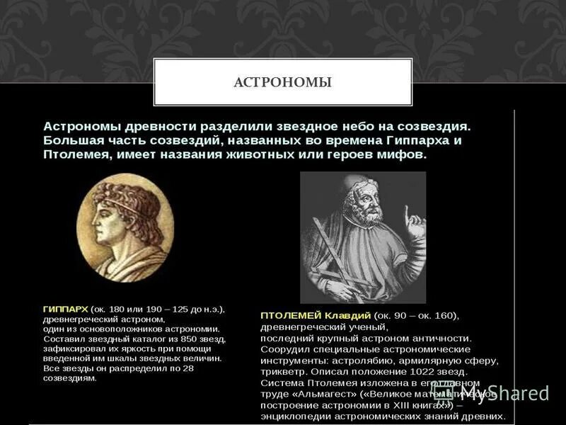 Астрономы список. Великие астрономы и их открытия. Коперник кеплер галилей. Известные имена в астрономии. Коперник кеплер галилей.