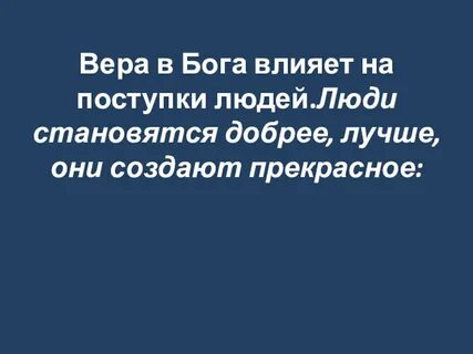 Воздействие божье