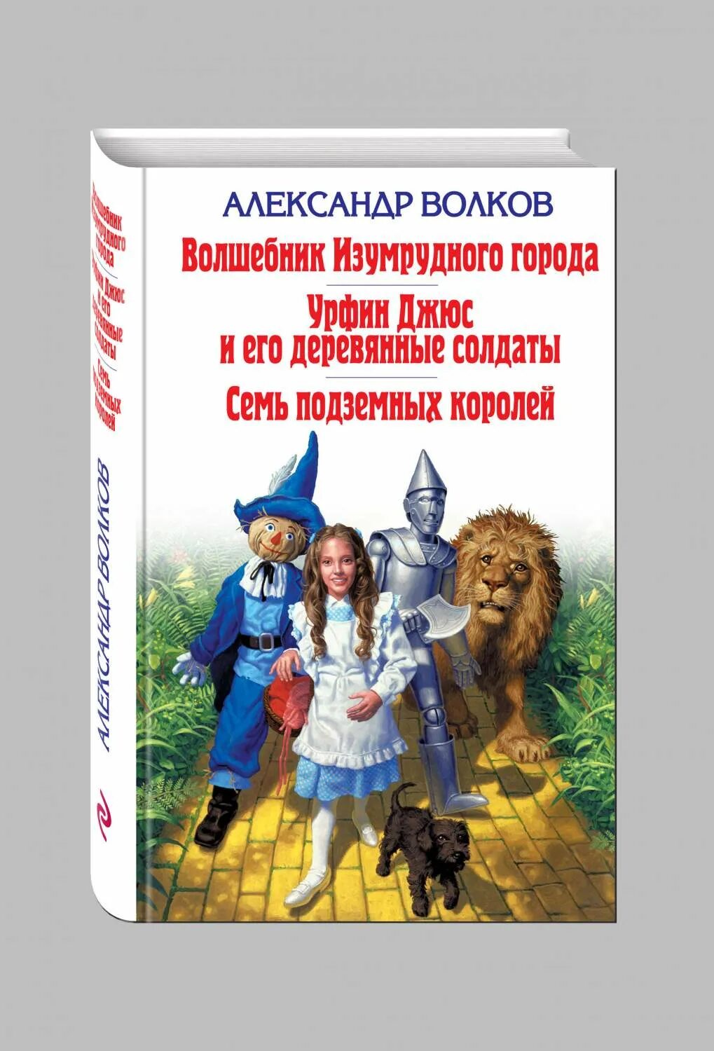 Изумрудный город Урфин Джюс и его деревянные солдаты. Волшебник изумрудного города деревянные солдаты. Волшебник изумрудного города Урфин Джюс и его деревянные. Семь королей читать волков