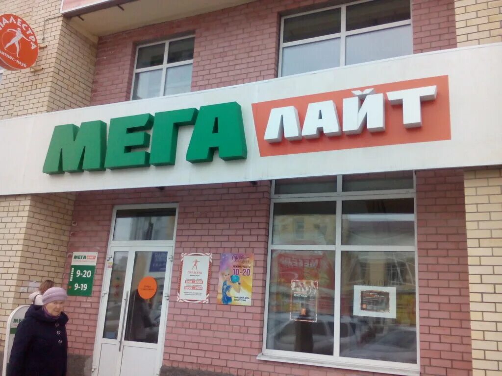 Режим работа магазин мега