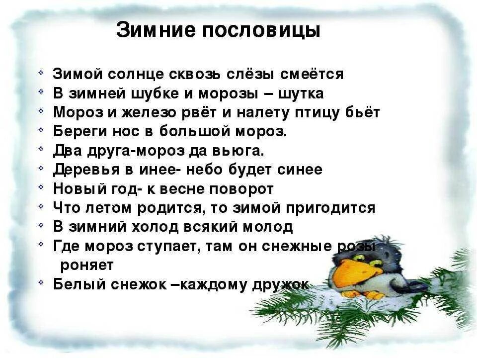 Снежок составить предложение. Пословицы и поговорим о Симе. Поговорки о зиме. Пословицы о зиме. Пословицы поговорки загадки о зиме.