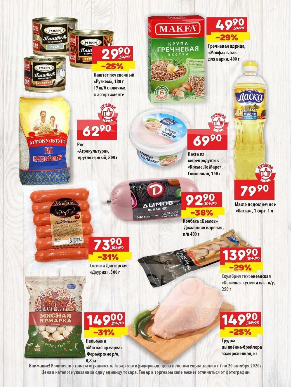 акция. акции в магазине хлеб соль. хлеб-соль акции. хлеб-соль акции. продукция хлеб соль.