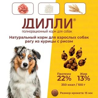 Корм для собак дилли