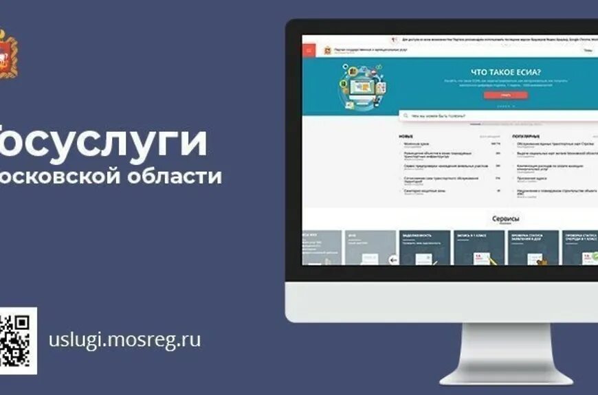 Портал государственных услуг мосрег. Услуги мо. Рпгу московская область. Мосрег школьный портал. Портал рпгу московская.