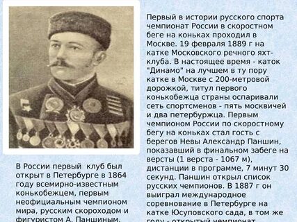 История конькова