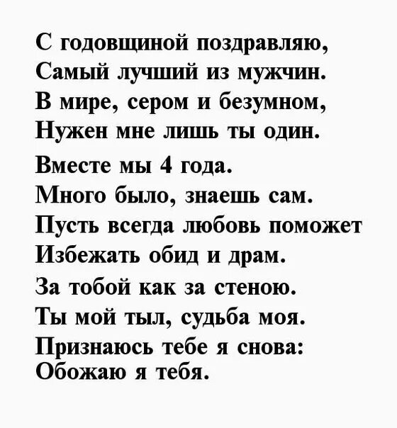 Стихотворение 4 20. Стих на 4 года совместной жизни. 4 Года отношений поздравления. 20 Лет совместной жизни стихи для мужа. 4 Года вместе с любимым стихи.