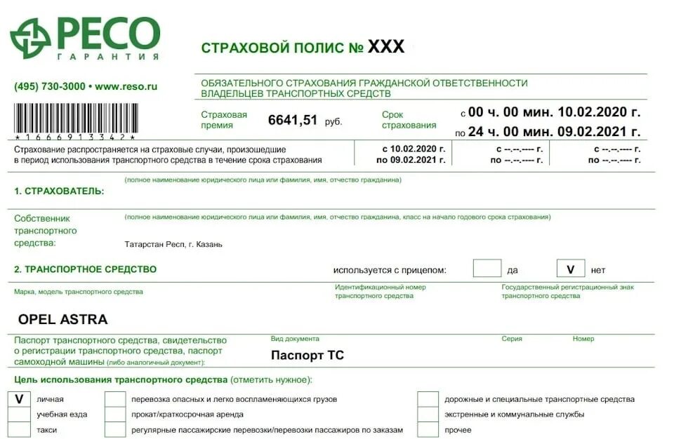 Оформить страховку электронно