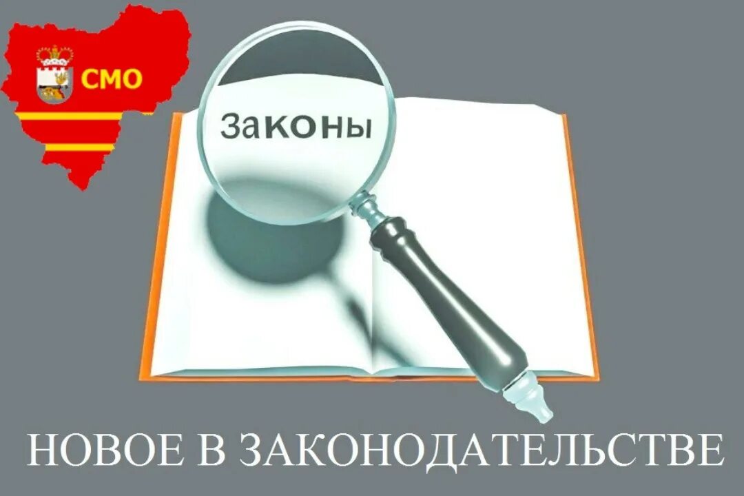 Изменения законодательства 2021. Новое в законодательстве. Обзор изменений законодательства. Новое в законодательстве картинки. Картинки новое в законодательстве РФ.