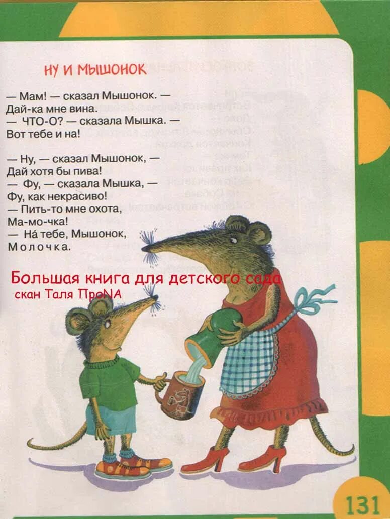 весёлая мышка перчатку. стишки про мышей. физкультминутка мышка. весёлый стих про мышей. стих про мышку.