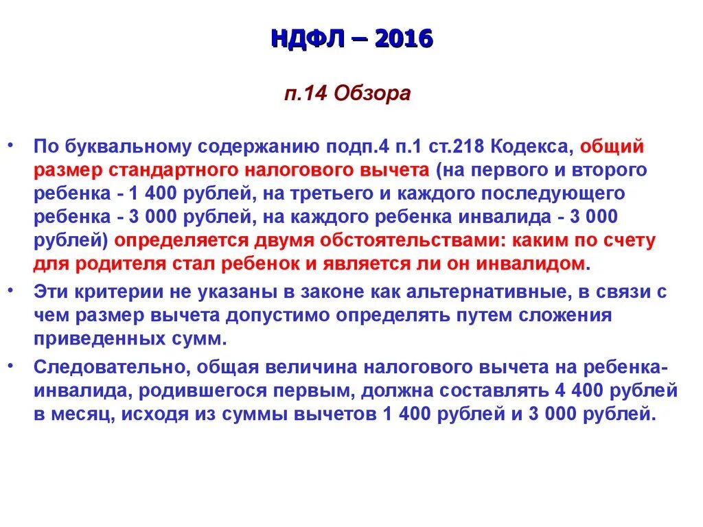 123 нк рф. Подпункт 2 пункта 1 ст 218 налогового кодекса Российской Федерации. П.П.4 П.1 ст.218 налогового кодекса. Пп4 п1 ст 218 налогового кодекса. ПП. 4 П. 1 ст. 218 НК РФ.