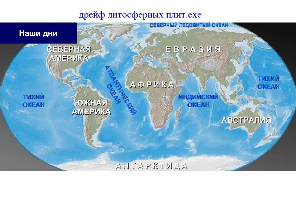 Сколько официально океанов. Название океанов. Название материков и океанов. Карта материков и океанов с названиями. Азаие материков и океанов.