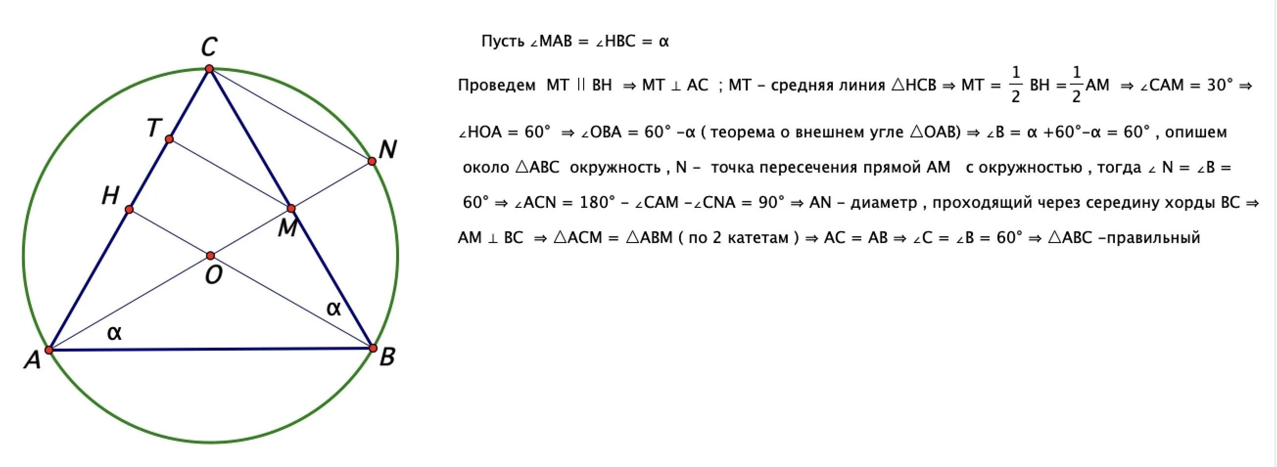 В остроугольном треугольнике abc. В остроугольном треугольнике авс проведена высота вн угол вас. в остроугольном треугольнике abc проведена высота bh. в остроугольном треугольнике авс проведена высота вн угол вас равен 80. как найти угол в остроугольном треугольнике с высотой.