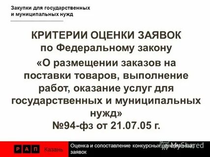 Что такое государственные и муниципальные нужды