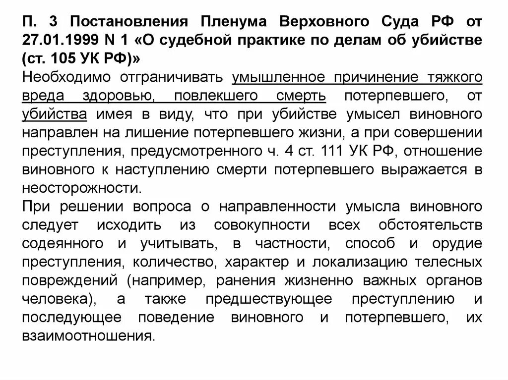 Постановление вс рф 58. Постановление Пленума Верховного суда. Анализ постановления Пленума Верховного суда. Постановление Пленума Верховного суда РФ. Постановление Пленума Верховного суда 1 1999.