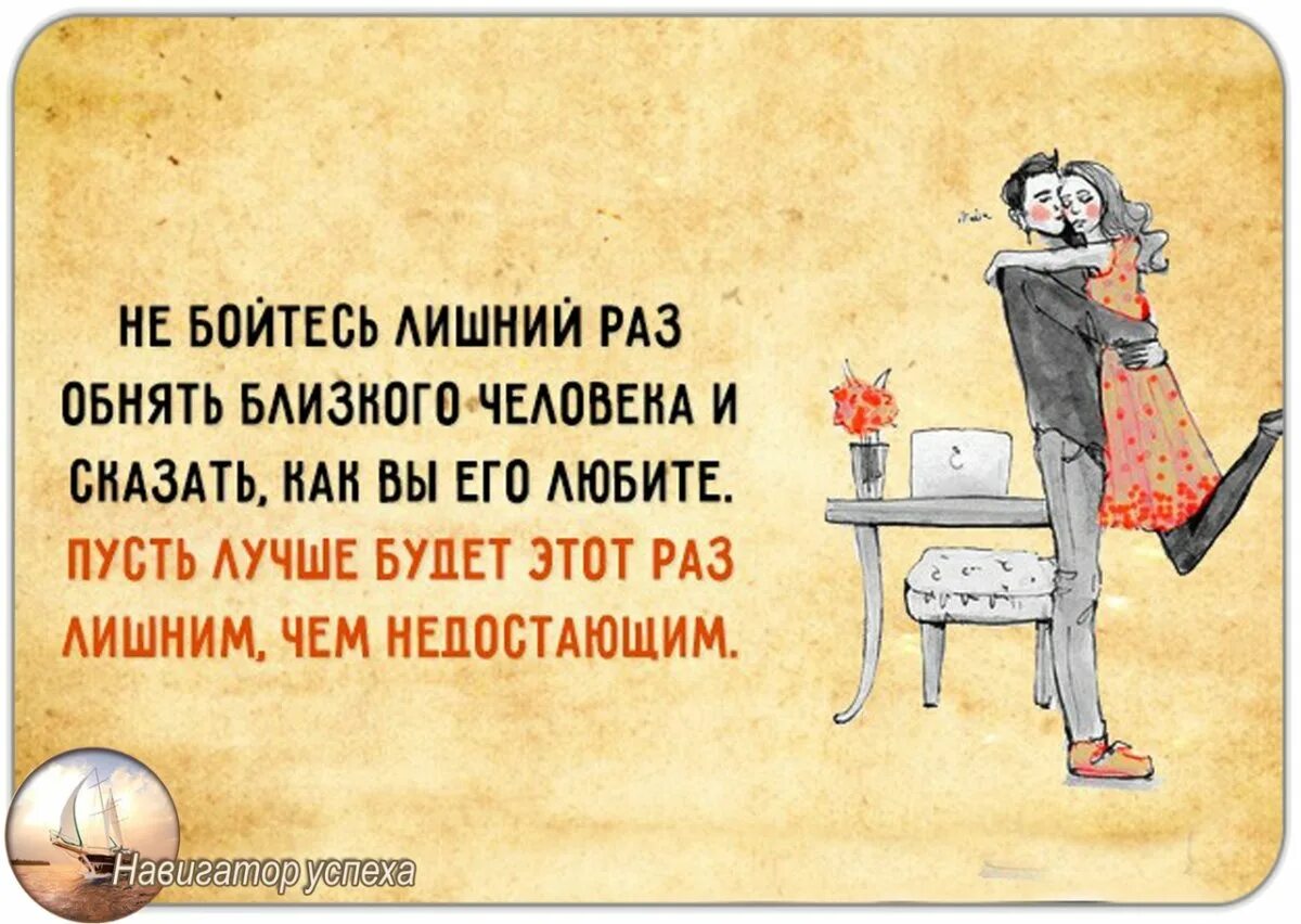Цитата дня прикольная. Совет дня с юмором. смешные мудрые советы. совет дня цитаты. не бойтесь лишний раз обнять близкого человека и сказать.