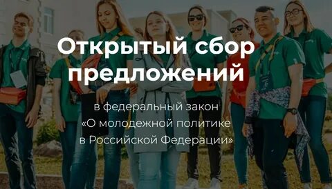 Закон о молодежи