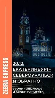 Екатеринбург североуральск