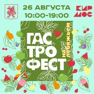 Гастрофест казань 2024