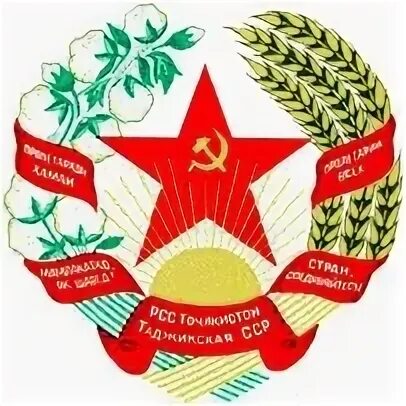 Образование таджикской сср. 1929 — образована таджикская сср. Тадж сср. Точикистон сср. Таджикская советская социалистическая республика таджсср.