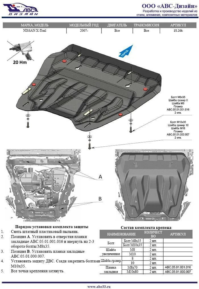 Защита картера двигателя Nissan x-Trail t31. Защита двигателя Ниссан х-Трейл т31. Пластиковая защита двигателя Ниссан х-Трейл т31. Защита двигателя для Nissan x-Trail т 31. Купить защиту на ниссан х трейл