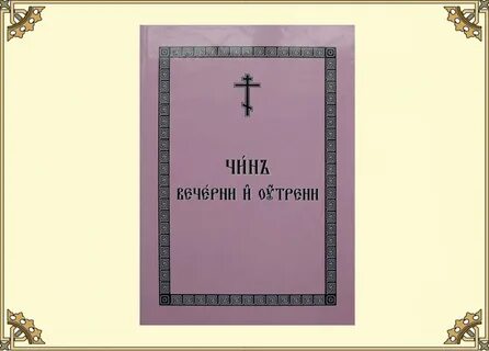 Образы вечерни и утрени 7 класс музыка