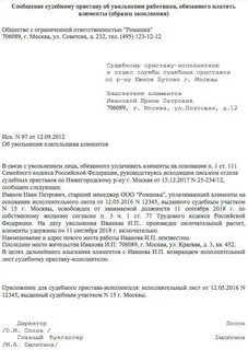 Возврат исполнительного при увольнении