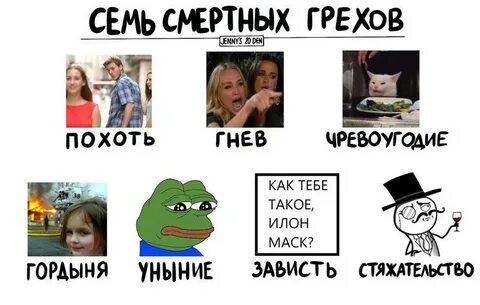 7 мемов