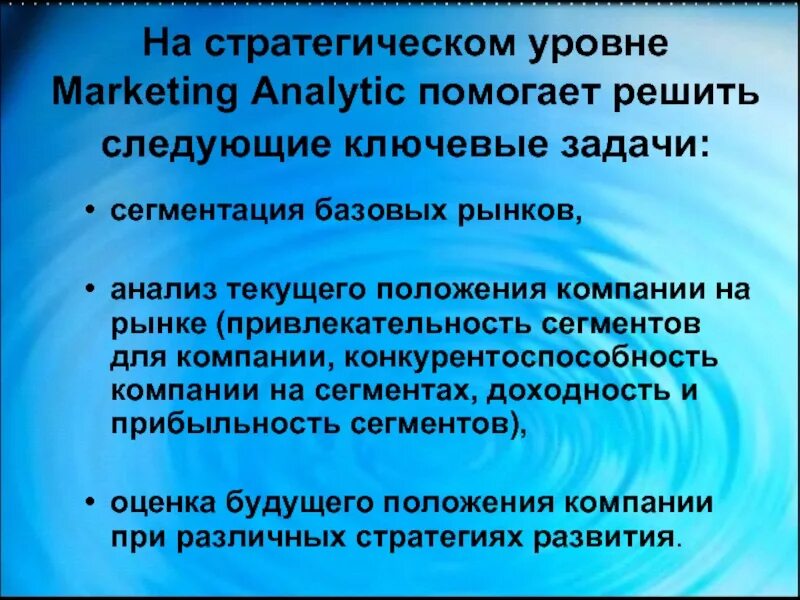 Анализ текущего положения