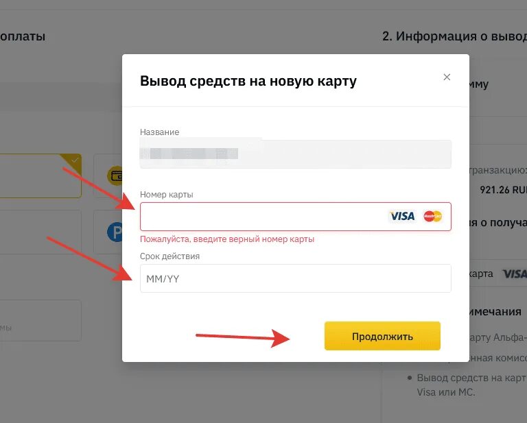 Как выводить деньги с binance на карту. Как вывести деньги с Бинанс. Как вывести средства с Бинанс на карту. Офферум вывод денег. Бинанс вывод средств временно отключен.