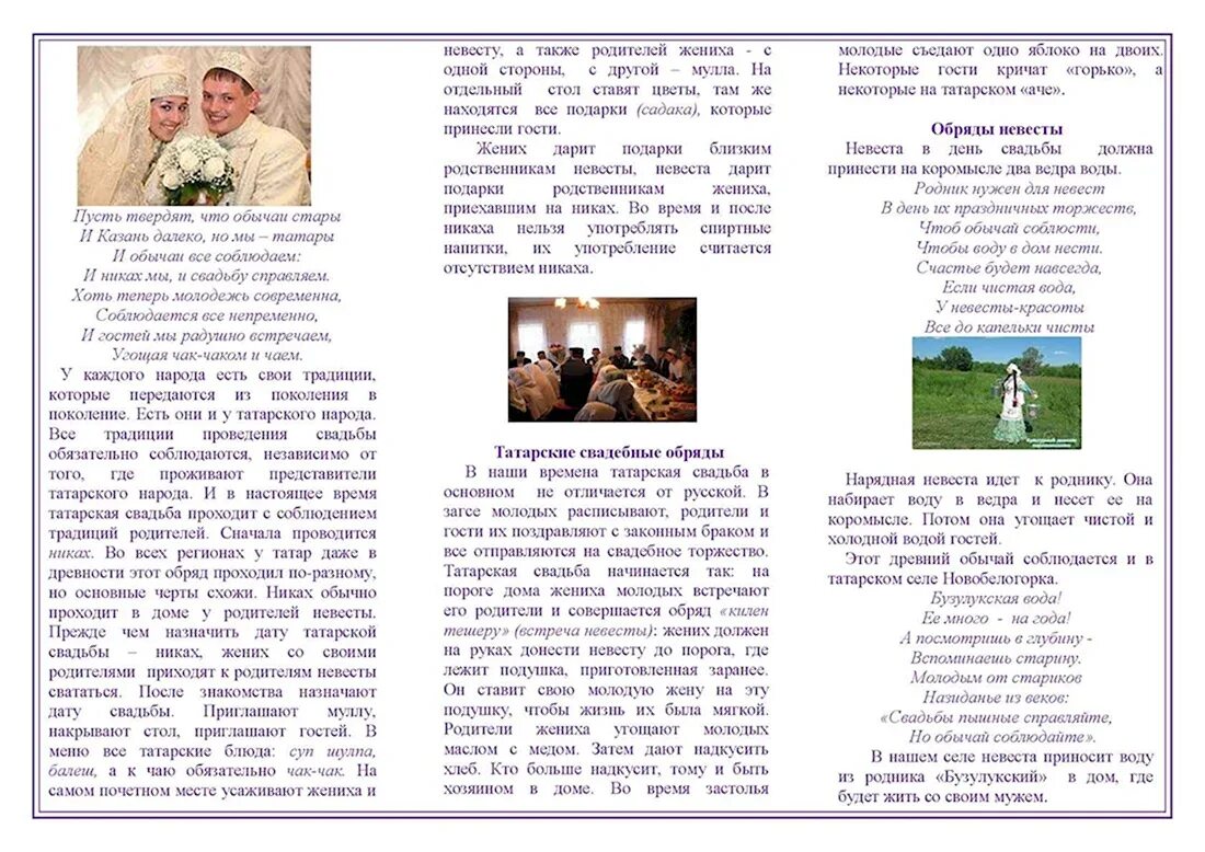 Слова невесты на татарском. Слова от родителей на свадьбу сына. Поздравление на свадьбу на татарском языке. Слова невесты на татарском. Татарские поздравления с днем свадьбы.