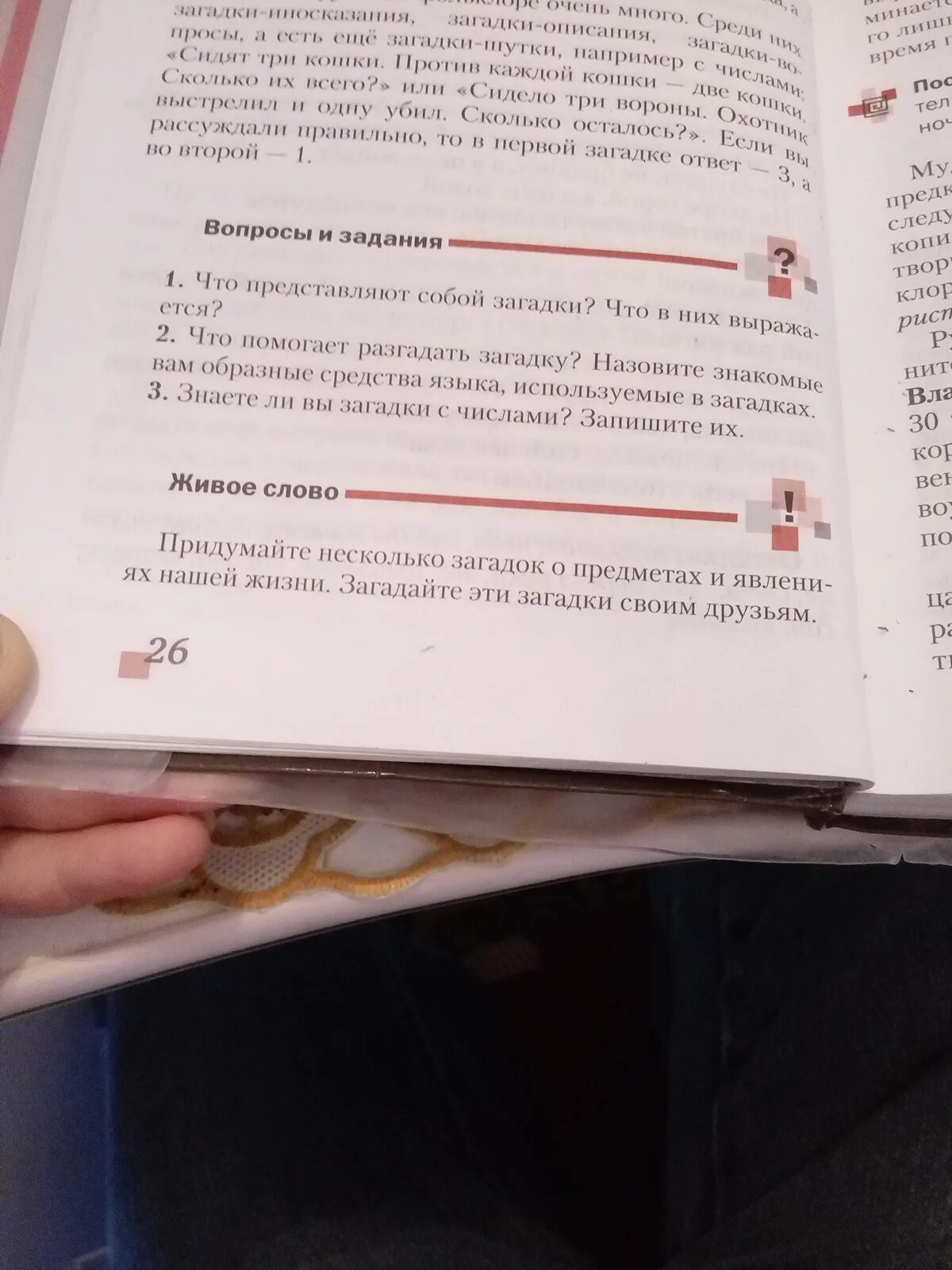 Загадай предмет который надо разгадать сочини загадку. Придумайте и разгадать загадки. ли вы загадки с числами запишите их. знаете ли вы загадки с числами ? запиши их. что помогает разгадать загадку.