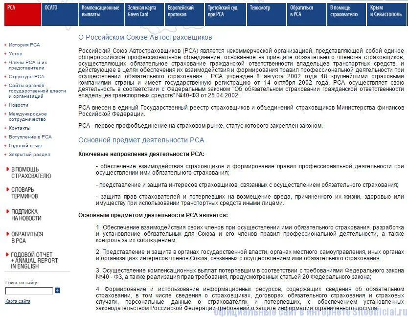 Полис осаго рса. Рса осаго. Сайт рса. Рса логотип. Российский союз автостраховщиков лого.