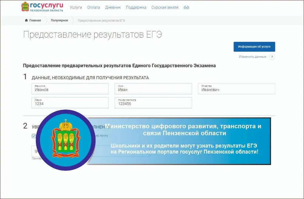 Госуслуги Пензенской. Пенза госуслуги Пенза. Региональный портал госуслуг Пензенской. Региональный портал госуслуг Пензенской области электронный. Электронная школа госуслуги пенза
