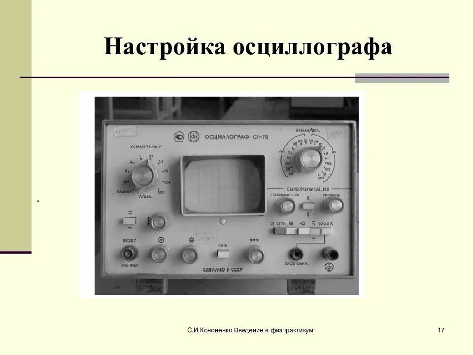 Регулировка осциллографа. Параметры осциллографа. осциллограф презентация. настройка осциллографа. осциллограф рисунок.