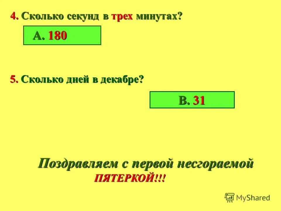 Сколько будет 3 мая