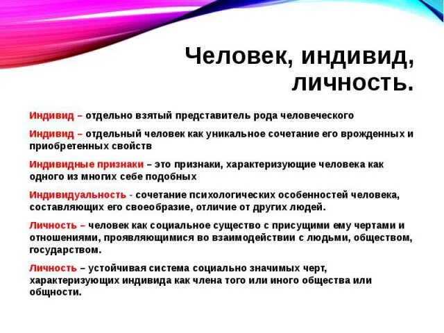 Человек как носитель характеристики. Человек как представитель человеческого рода. Человек индивид личность. Человек -индивид презентация. Личность это отдельный представитель человеческого рода.