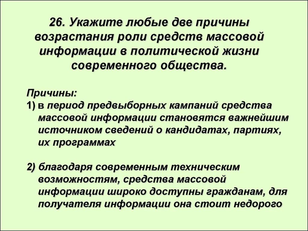 Примеры роли сми. Роль средств массовой информации в политической жизни. Причины возрастания роли СМИ. Роль СМИ В политической жизни общества. Роль СМИ В демократизации общества.