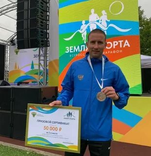 Земля спорта