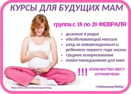 Курс буду мамой