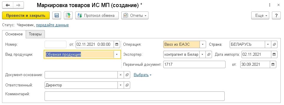 Ошибка повторная регистрация первичного документа. Торговля маркированными товарами перерегистрация сигма.
