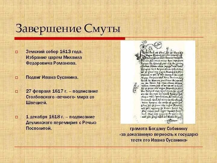 1613 года ознаменовал завершение смутного. Смута договоры. Завершение смуты. Мирные договоры после смуты.