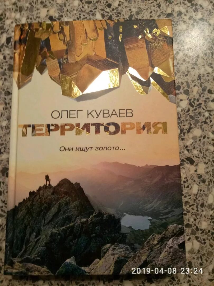 Книга территория олега куваева. Книга территория олега. Книга территория олега. Книга территория олега куваева. "территория".