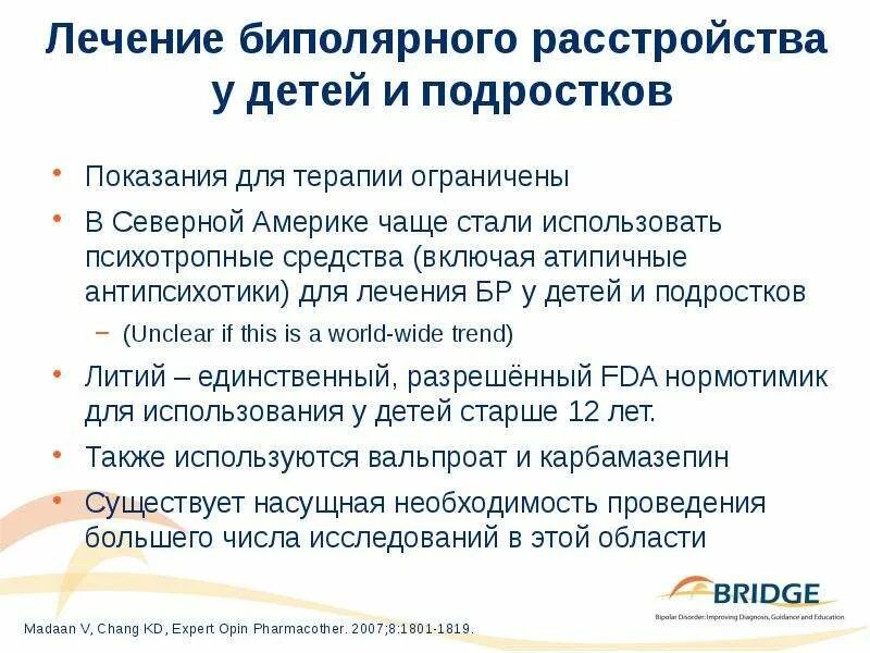 Сдвг и биполярное расстройство. Униполярное расстройство. Биполярноерасстройсиво. Биполярноерастройство. Униполярное расстройство.