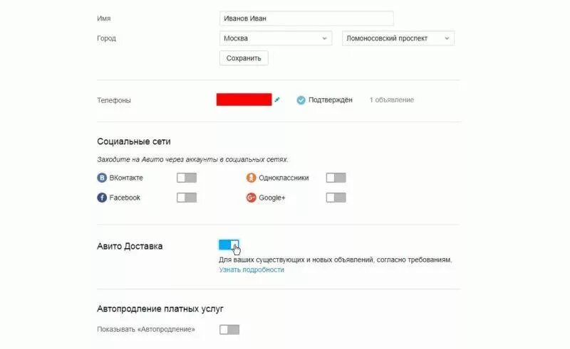 Как сделать авито доставку. Как включить авито доставку в объявлении. Подключить авито доставку. Как убрать доставку на авито. Как включить на телефоне авито