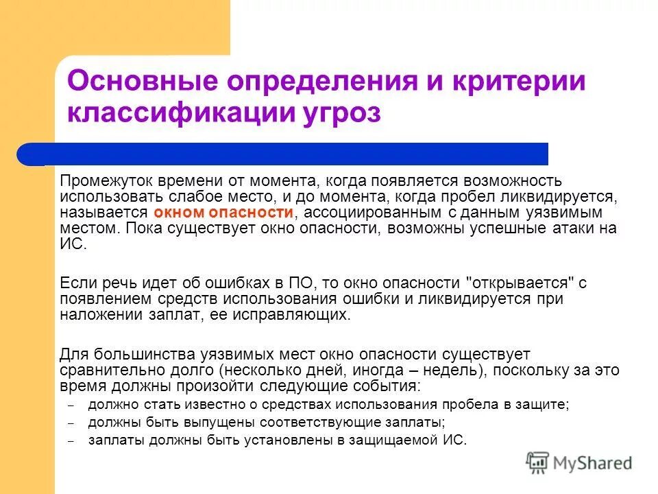 Понятие экосистемы. Условный горизонт. Окно опасности – это определение. Сравнительно давно. Слитное и раздельное написание наречий правило.