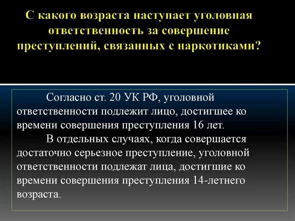 Назовите возраст уголовной ответственности. Полная уголовная ответственность наступает с. С какого возраста наступает ответственность. С какого возраста наступает полная уголовная ответственность. С какого возраста заканчивается уголовная ответственность.