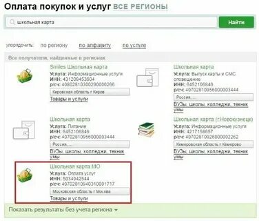 Положить деньги на школьную карту