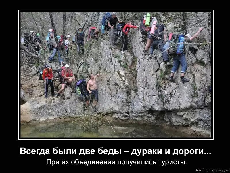 Дураки и дороги в контакте. Юмор в туристических походах. Шутки про поход. Туристические демотиваторы. Приколы про туризм.