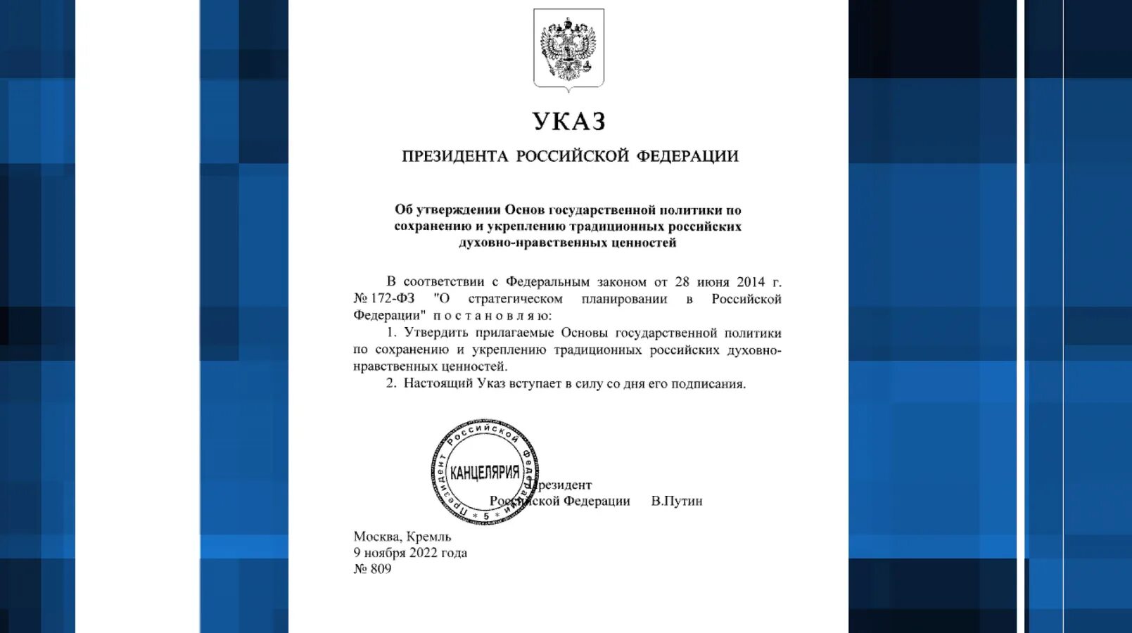 Указ президента рф от 22.11 2023 889